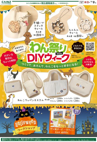 わんまつりDIYウィーク 10/7号