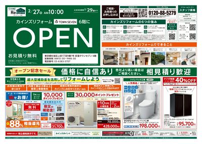 荻窪タウンセブンオープン