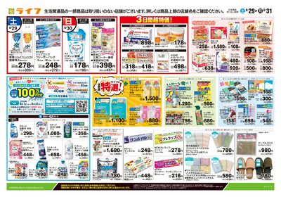 8/29号 くらしの品おすすめ号