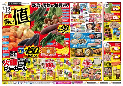 5/12は火曜得だ値! トマトマルシェ同時開催:オモテ