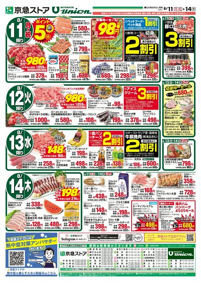 8/11号チラシ:ウラ