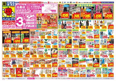 9/27~10/3チラシ オモテ