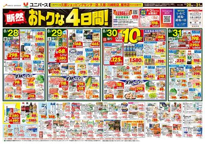 断然おトクな4日間!
