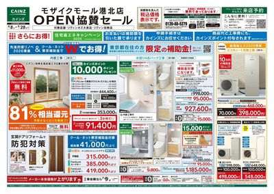 モザイクモール港北店OPEN協賛セール8/8号