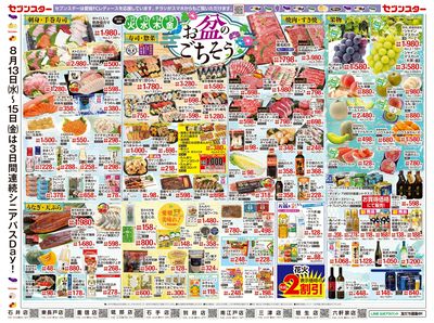 8/11号チラシ・裏