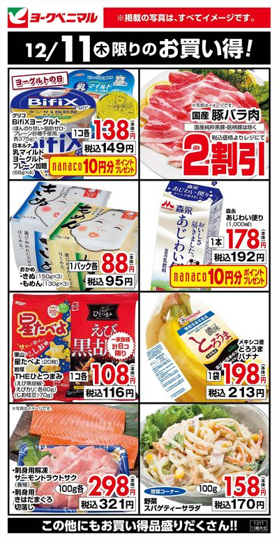 12/11限りのお買い得!