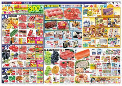 9/5-9/7のお買い得商品