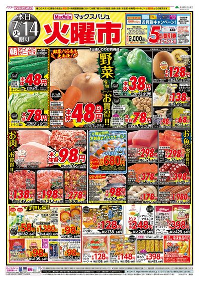 7/14号 火曜市/G.G感謝デー:オモテ
