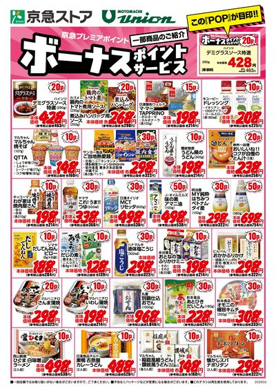 ボーナスポイント2月号:オモテ