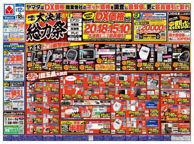 半期に一度の大決算 総力祭(おもて)