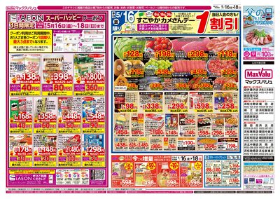 5/16号 カメさんデー/じもの:オモテ