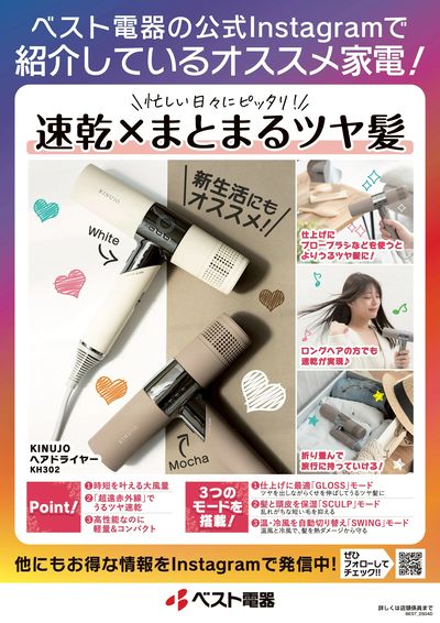 ベスト電器の公式Instagramで紹介しているオススメ家電!
