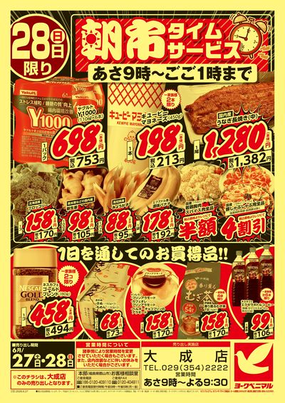 号外 大特価祭 ウラ