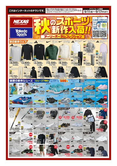 9/11号WEBチラシ