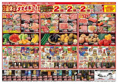 1週間日替わりチラシ開催中!(10/10~10/16)