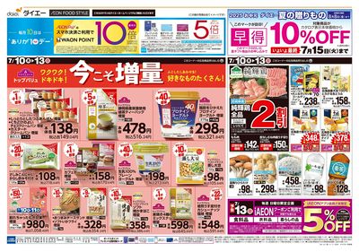今こそ増量+みんなで楽しむ夏ごち!:オモテ