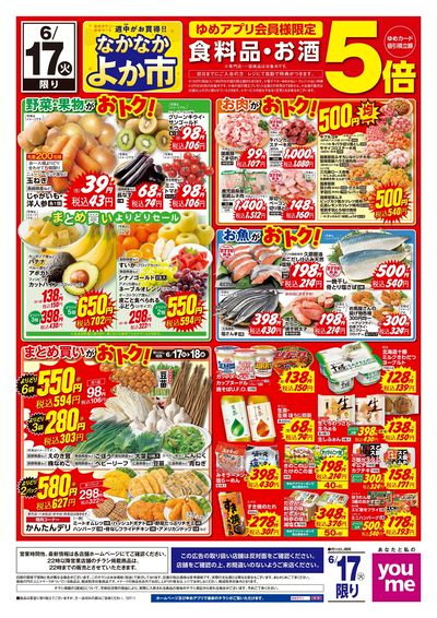 6/17号 ウィーク オモテ