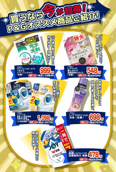 3/1~4/30 ウェルネス P&G 20%ポイント還元キャンペーン-2