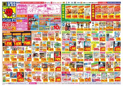 12/14~12/20チラシ オモテ
