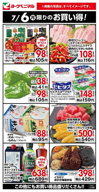 7/6限りのお買い得!