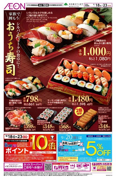9/18号 おうち寿司