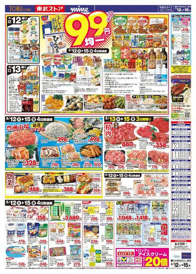5/12-5/15のお買い得商品