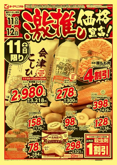 激推し価格宣言!  オモテ