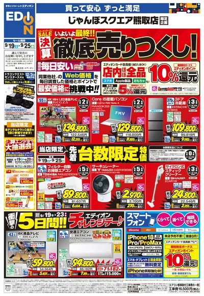 店舗限定企画(オモテ)
