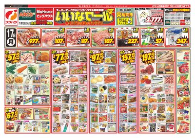 【釧路地区】 いいなセール