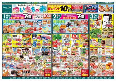 8/1号ついたちの市