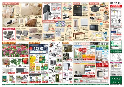 カインズわん祭り2026 10/7号
