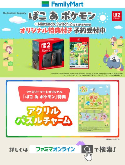 【オリジナル特典付き】ぽこ あ ポケモン