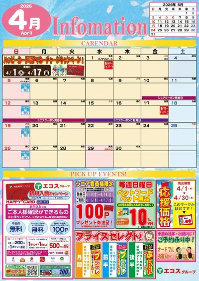 4月のインフォメーション