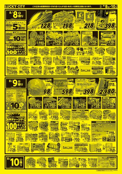 お得なお買得情報 オモテ