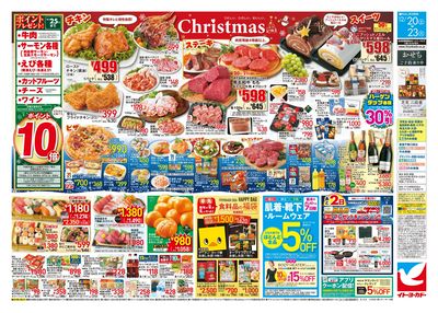12/20(土)~12/23(火) 日替お買得/うれしい、たのしい、おいしい。Christmas