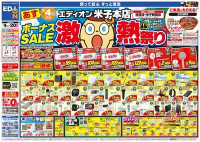 ボーナスSALE 激熱祭り(オモテ)
