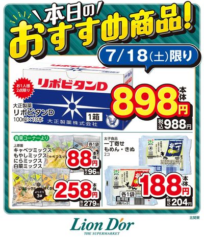 本日限りの日替わり商品!北関東