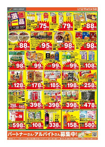 おすすめ選価一品