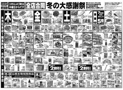 水光社本店・生活館 冬の大感謝祭 12/4(木)~12/7(日)