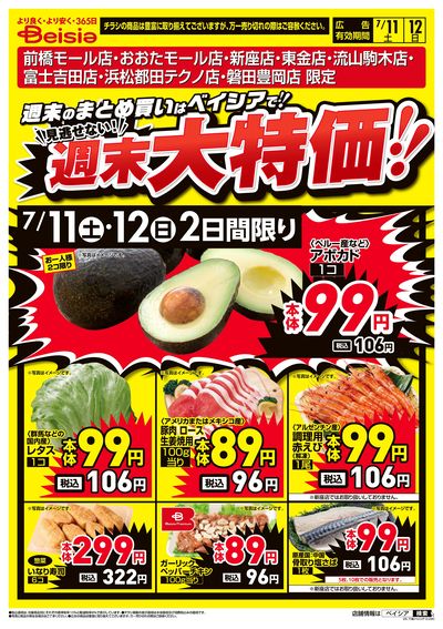 7/11号 オモテ