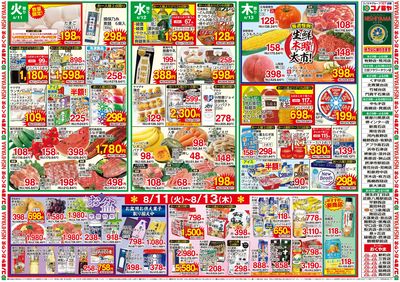 0811号_レギュラーチラシ_表