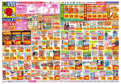 3/8~3/14チラシ オモテ