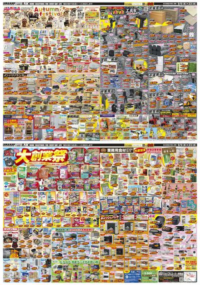 連休中もお買い得セール!「大創業祭」は9月23日まで