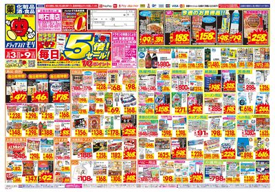 5/3~5/9チラシ オモテ