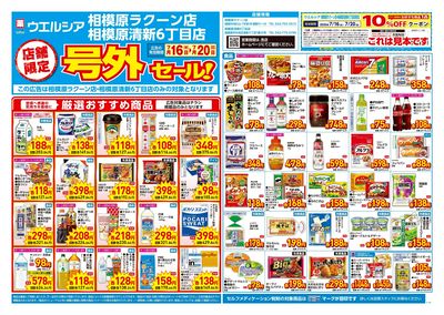 7月16日号店舗限定号外セール:オモテ