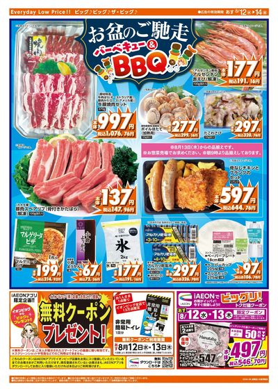 8/12週中チラシ(ウラ)