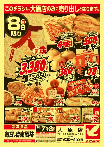 週末大放出 ウラ