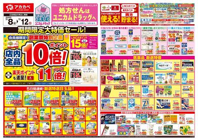 7月のお買い得チラシ オモテ