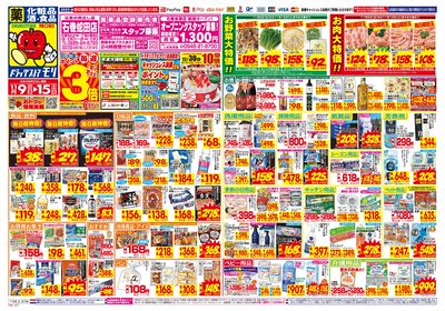 11/9~11/15チラシ オモテ