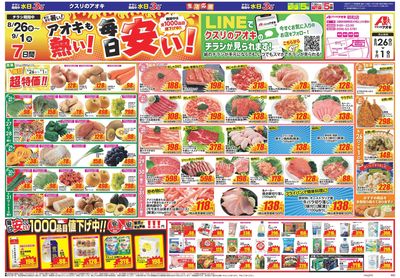 8月26日開始チラシ:表
